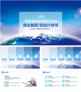 广告创意公司介绍商业计划书PPT模板