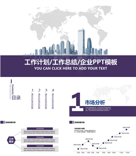 精品商务工作总结年终总结计划PPT模板