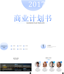 精品简洁产品介绍商业计划书PPT模板