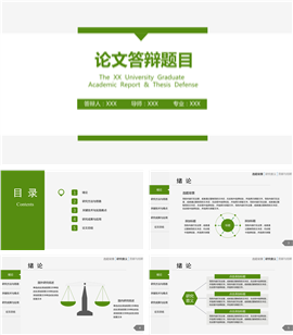 简约实用名校毕业论文答辩PPT模板