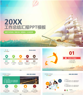 扬帆起航工作总结年终总结计划PPT模板