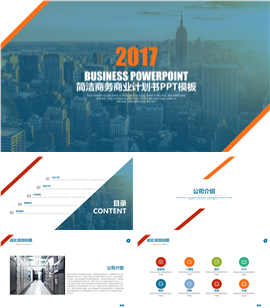 商务产品推广介绍商业计划书PPT模板