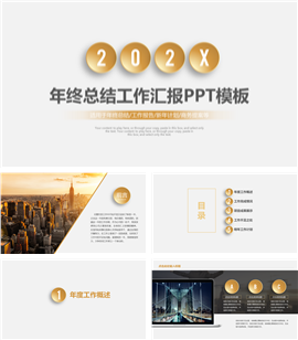 金色项目介绍工作总结年终总结PPT模板