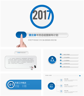 微粒体工作总结公司年终总结PPT模板