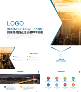 欧美范公司商务合作商业计划书PPT模板
