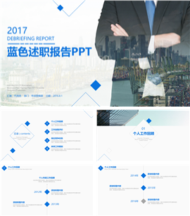 蓝色商务述职报告工作总结PPT模板