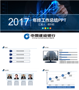 蓝色科技商务建设银行PPT模板