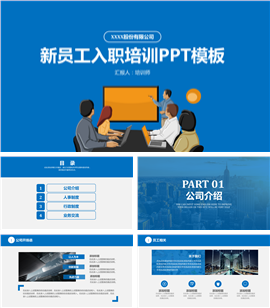 新员工入职培训员工手册PPT模板