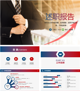 商务岗位转正述职报告PPT模板