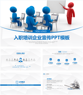 新员工入职培训文化宣传PPT模板