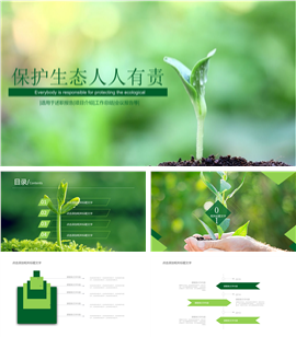 绿色环保主题商务开发PPT模板