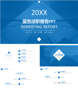 蓝色述职报告工作总结PPT模板