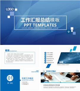 蓝色大气工作汇报总结PPT模板