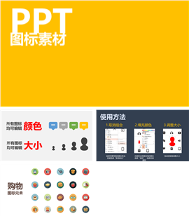 购物医疗生活品牌PPT图表