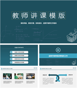 教师公开课课件比赛通用PPT模板