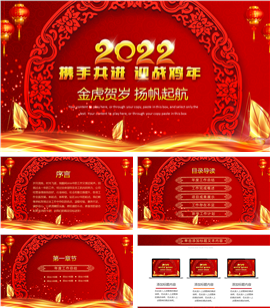 2022扬帆起航中国风年终总结PPT模板