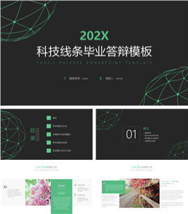 科技线条通用毕业答辩PPT模板