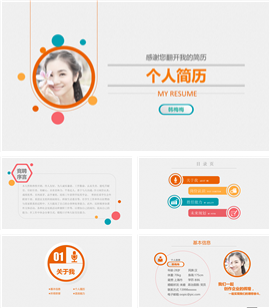 简洁时尚个人求职简历PPT模板