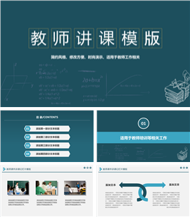 黑板报教师讲课说课课件PPT模板