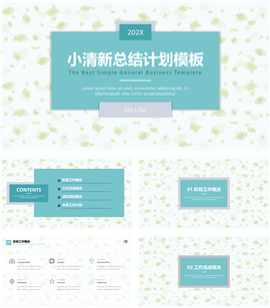 小碎花风格企业工作总结PPT模板