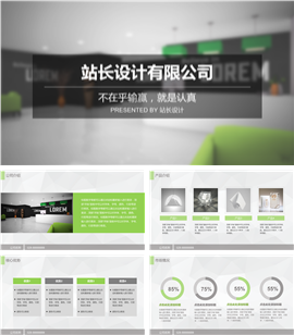 绿色清新公司简介商务PPT模板