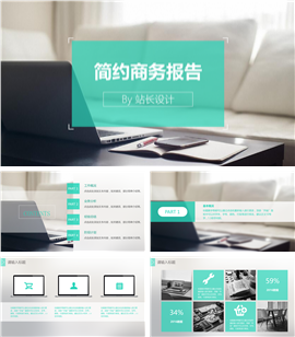 2017欧美办公简约清新商务PPT模板