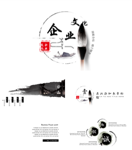 中国风企业文化介绍宣传PPT模板