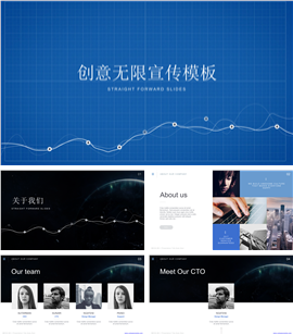 企业品牌创意无限宣传PPT模板