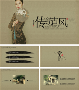 中国风传统文化工作报告PPT模板