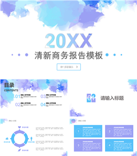 墨迹风企业商务报告分析PPT模板