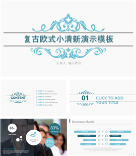 复古清新通用工作总结报告PPT模板