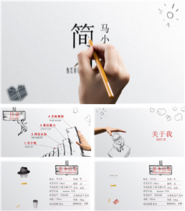 手绘风格岗位求职竞聘书PPT模板