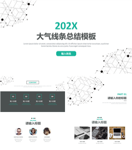 202X手绘线条商务总结PPT模板