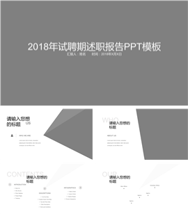 灰白极简岗位竞聘报告PPT模板