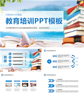 度假风教育行业培训PPT模板