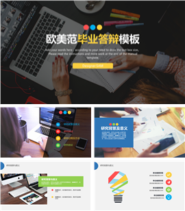 欧美风毕业论文答辩PPT模板
