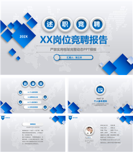 时尚微粒体岗位竞聘报告PPT模板