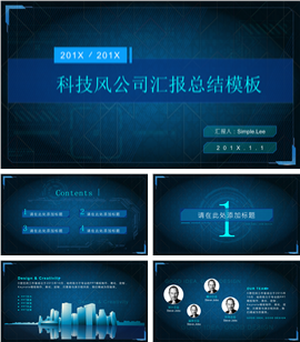 科技风公司汇报总结PPT模板