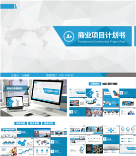 科技产品商业项目计划书PPT模板