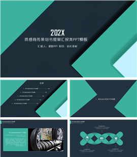 质感商务策划书提案汇报类PPT模板