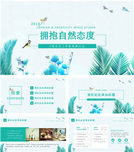 拥抱自然态度计划总结PPT模板