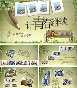 让青春继续毕业季相册PPT模板