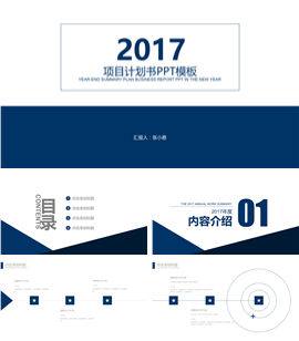极简线条风格项目计划书PPT模板