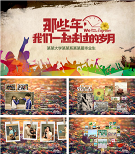 哪些年大学毕业相册画册PPT模板