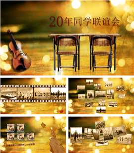 小提琴同学聚会联谊会PPT模板