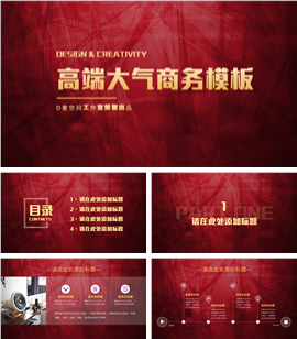 高端大气商务PPT模板