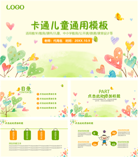 韩范插画卡通儿童通用PPT模板