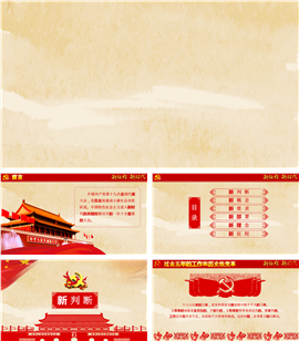 全面解读十九大报告PPT模板