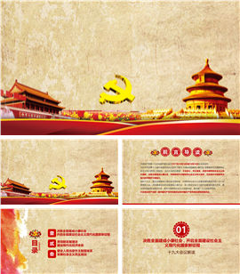 全面建设小康社会工作PPT模板