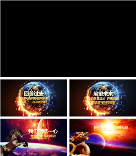 霸气星球文字可修改年会开场视频PPT模板